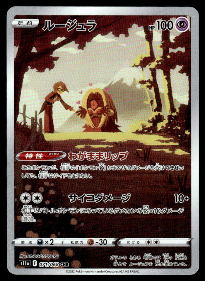 2022 Pokemon Japanese 071/068 Jynx Near Mint