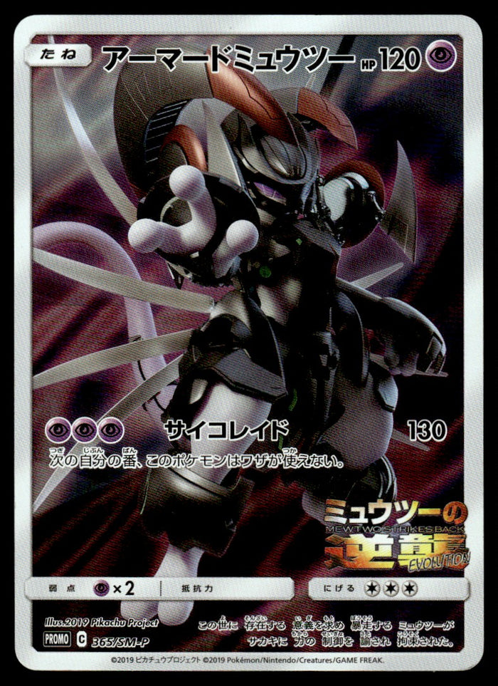 2019 Pokemon Japanese 365/SM-P Armored Mewtwo Near Mint