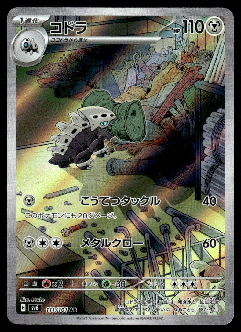 2024 Pokemon Japanese 111/101 Lairon Near Mint