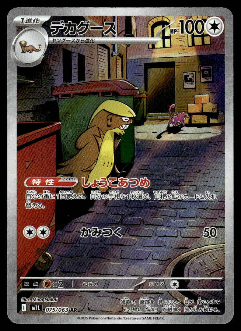 2025 Pokemon Japanese 075/063 Gumshoe Near Mint