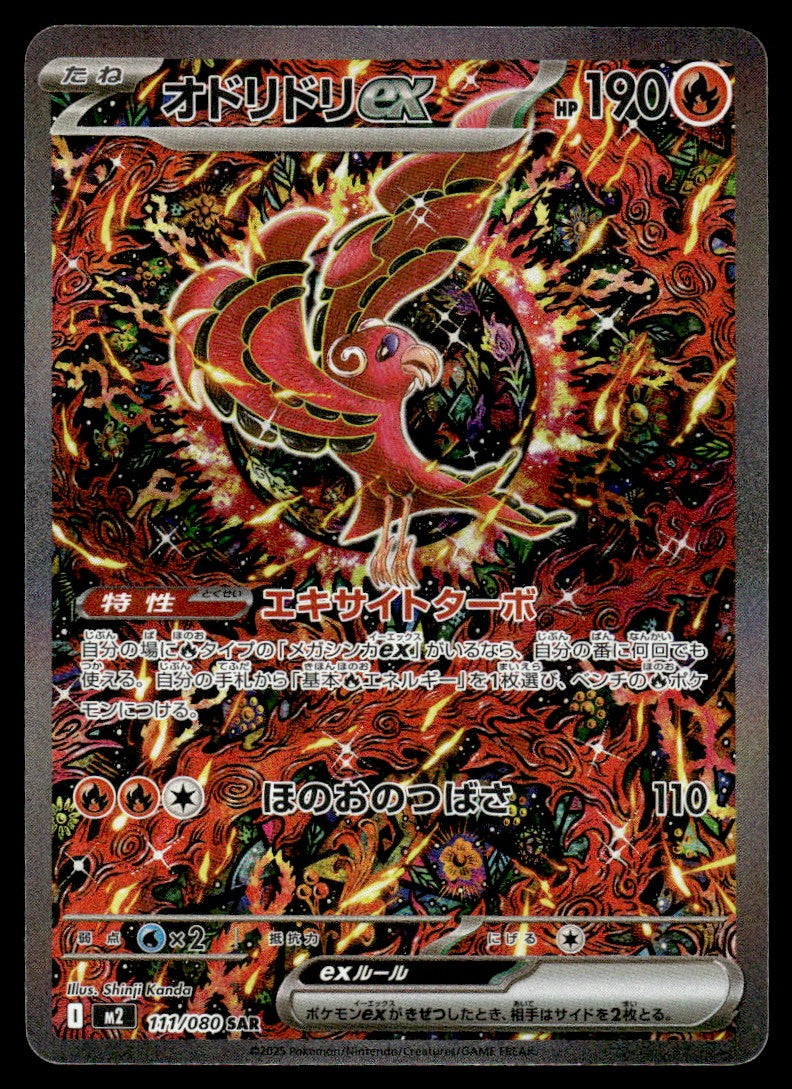 2025 Pokemon Japanese 111/080 Oricorio Near Mint