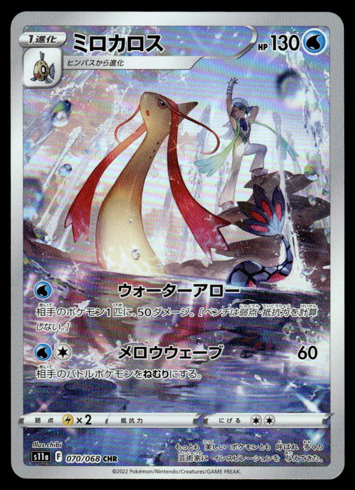 2022 Pokemon Japanese 070/068 Milotic Near Mint
