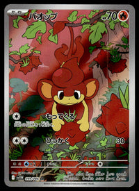 2025 Pokemon Japanese 099/086 Pansear Near Mint