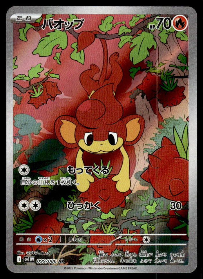 2025 Pokemon Japanese 099/086 Pansear Near Mint