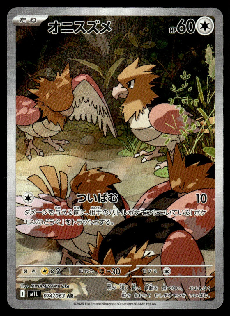 2025 Pokemon Japanese 074/063 Spearow Near Mint