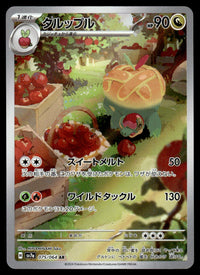 2024 Pokemon Japanese 075/064 Appletun Near Mint