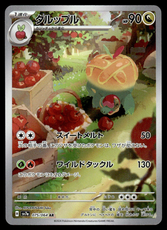 2024 Pokemon Japanese 075/064 Appletun Near Mint