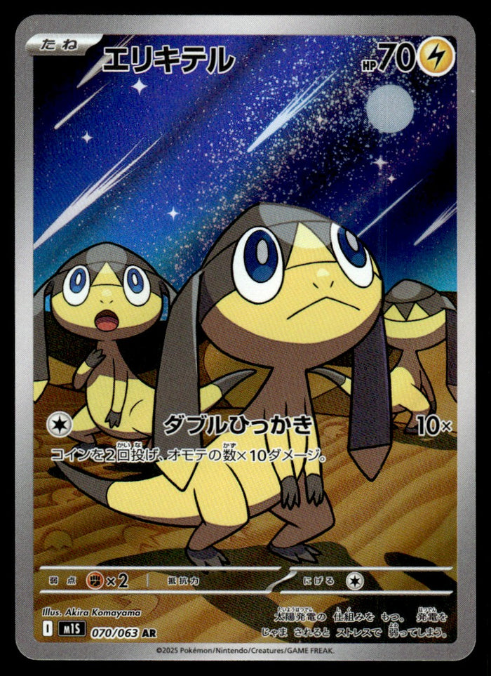 2025 Pokemon Japanese 070/063 Helioptile Near Mint