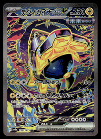 2024 Pokemon Japanese 210/187 Iron Hands ex Near Mint