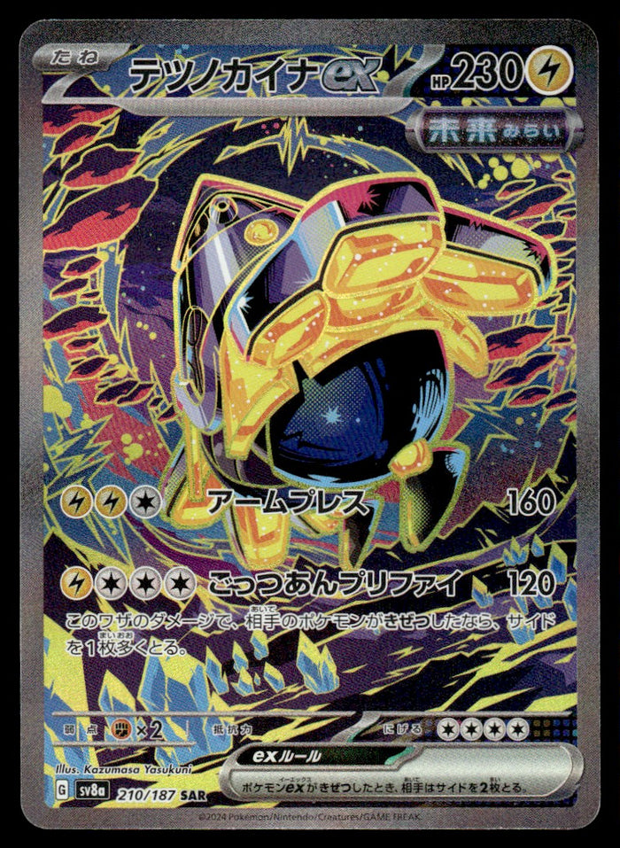 2024 Pokemon Japanese 210/187 Iron Hands ex Near Mint