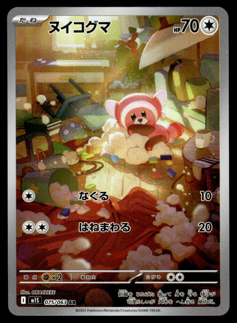 2025 Pokemon Japanese 075/063 Stufful Near Mint