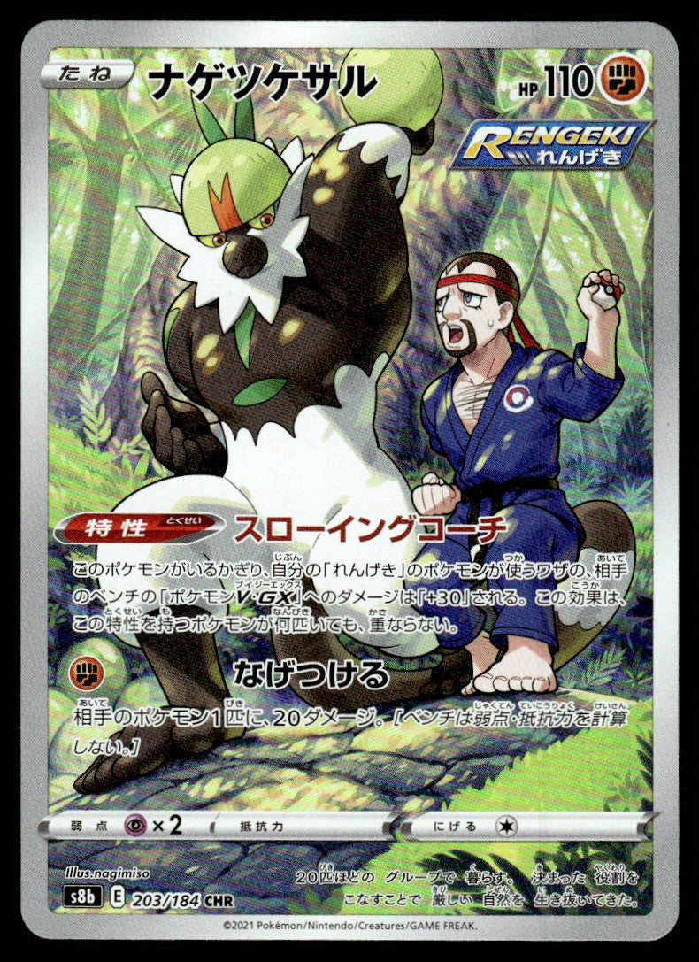 2021 Pokemon Japanese 203/184 Passimian Near Mint