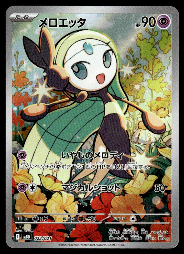 2025 Pokemon Japanese 022/021 Meloetta Near Mint