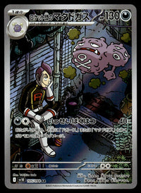 2025 Pokemon Japanese 105/098 Team Rocket's Weezing Near Mint