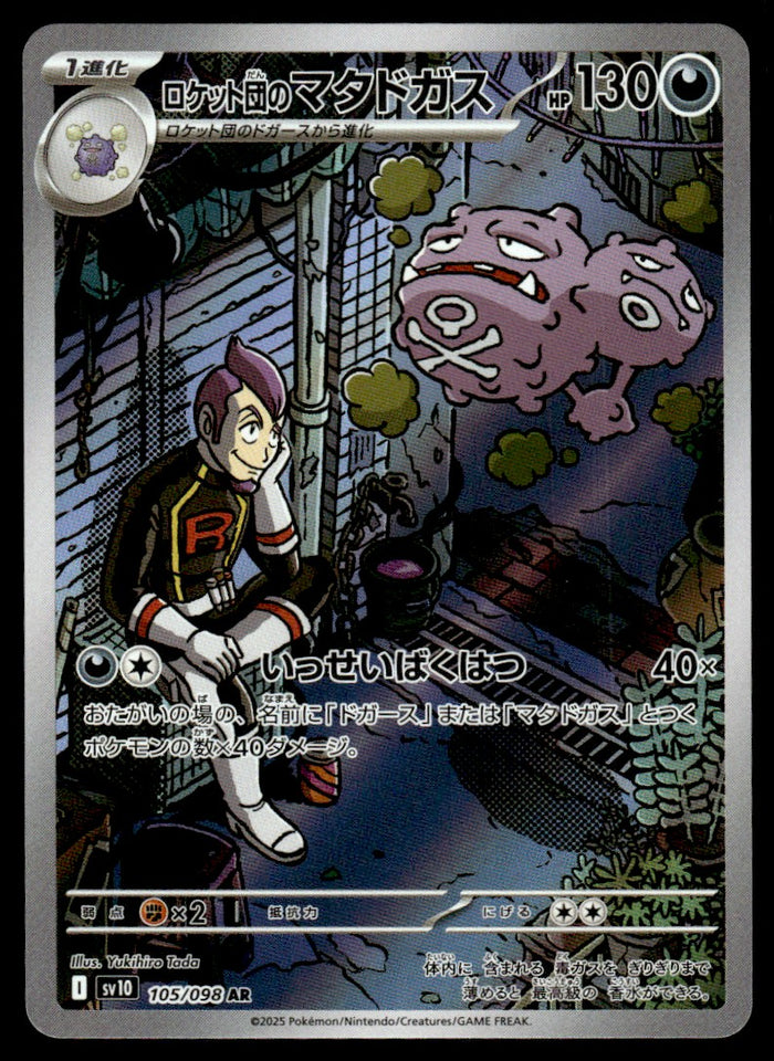 2025 Pokemon Japanese 105/098 Team Rocket's Weezing Near Mint