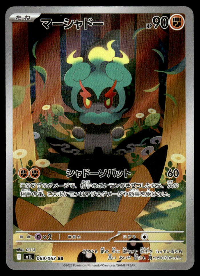 2025 Pokemon Japanese 069/063 Marshadow Near Mint