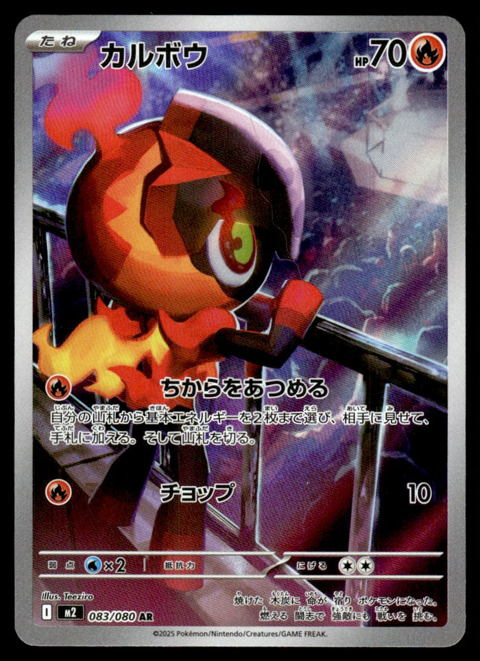 2025 Pokemon Japanese 083/080 Charcadet Near Mint