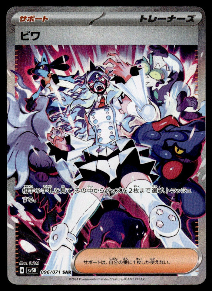 2024 Pokemon Japanese 096/071 Eri Near Mint