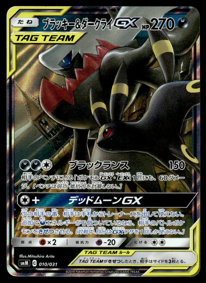 2019 Pokemon Japanese 010/031 Umbreon & Darkrai GX Light Play