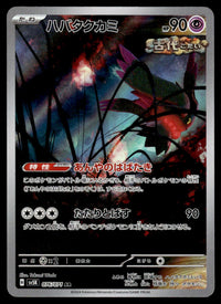 2024 Pokemon Japanese 076/071 Flutter Mane Near Mint