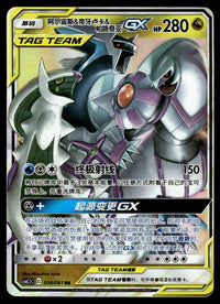 2023 Pokemon Chinese 036/061 Arceus & Dialga & Palkia GX Near Mint