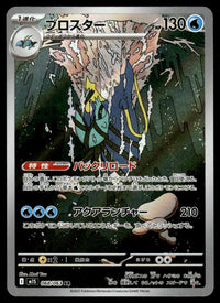 2025 Pokemon Japanese 068/063 Clawitzer Near Mint