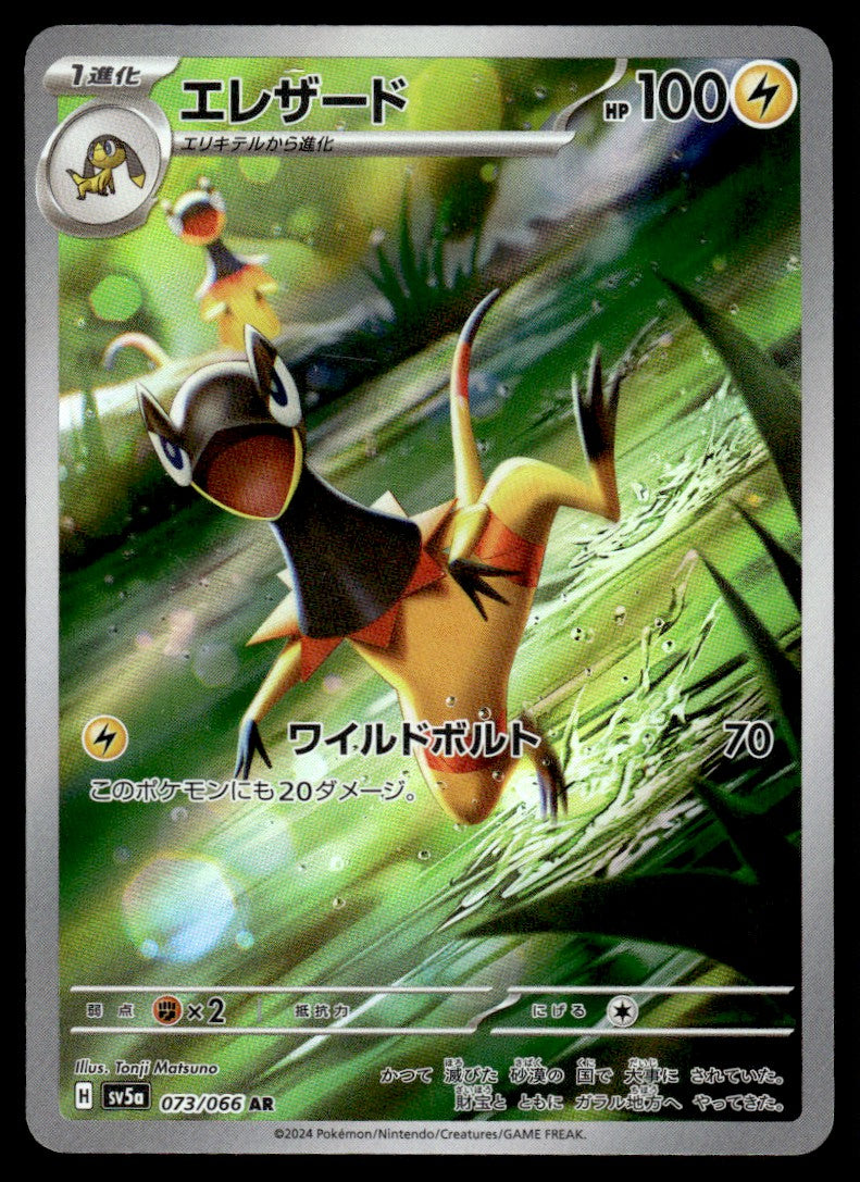 2024 Pokemon Japanese 073/066 Heliolisk Near Mint