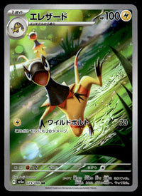2024 Pokemon Japanese 073/066 Heliolisk Near Mint