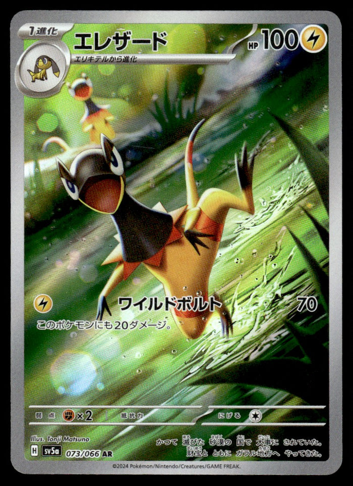2024 Pokemon Japanese 073/066 Heliolisk Near Mint