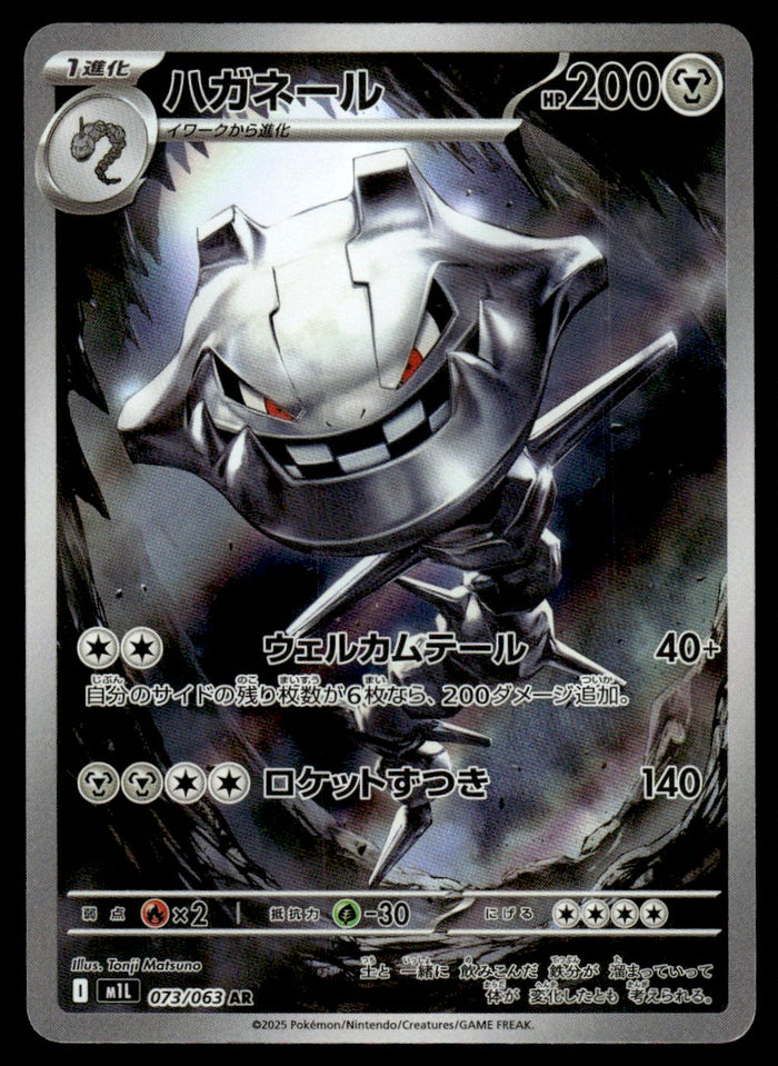 2025 Pokemon Japanese 073/063 Steelix Near Mint