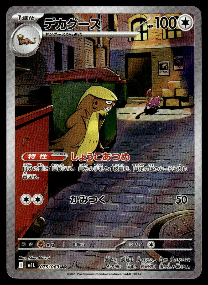 2025 Pokemon Japanese 075/063 Gumshoos Near Mint