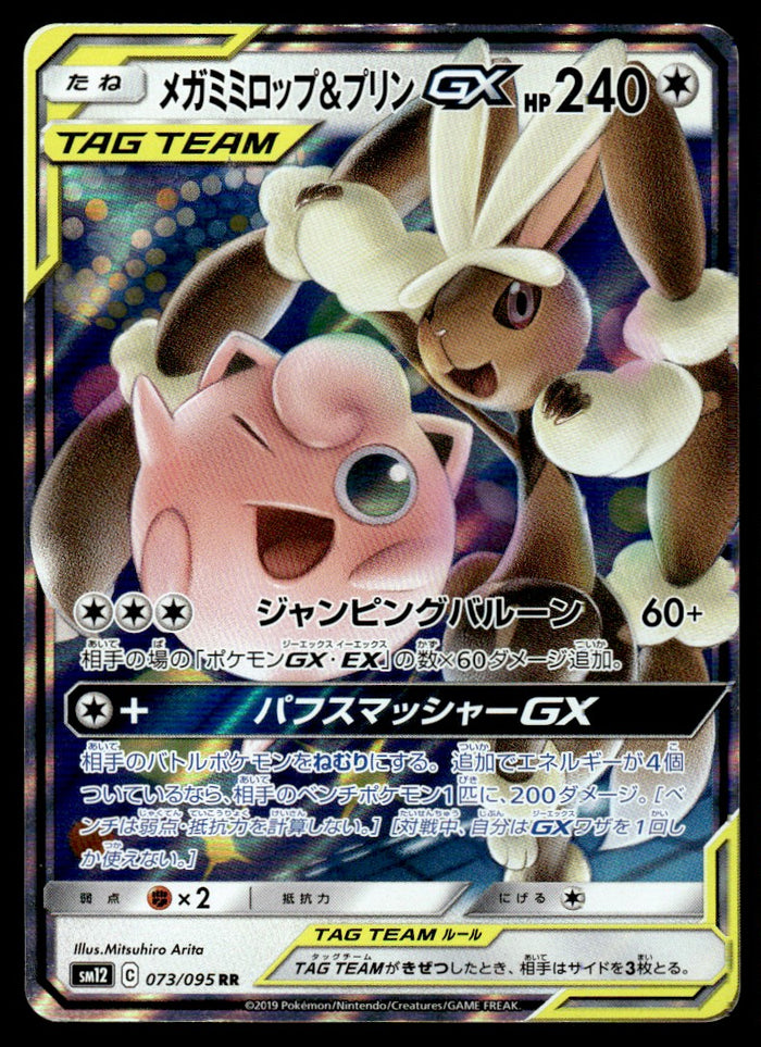 2019 Pokemon Japanese 073/095 Lopunny & Jigglypuff GX Light Play