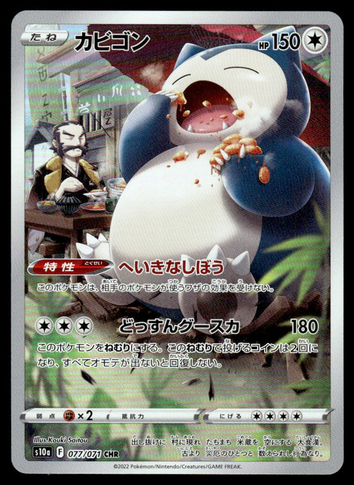 2022 Pokemon Japanese 077/071 Snorlax Near Mint