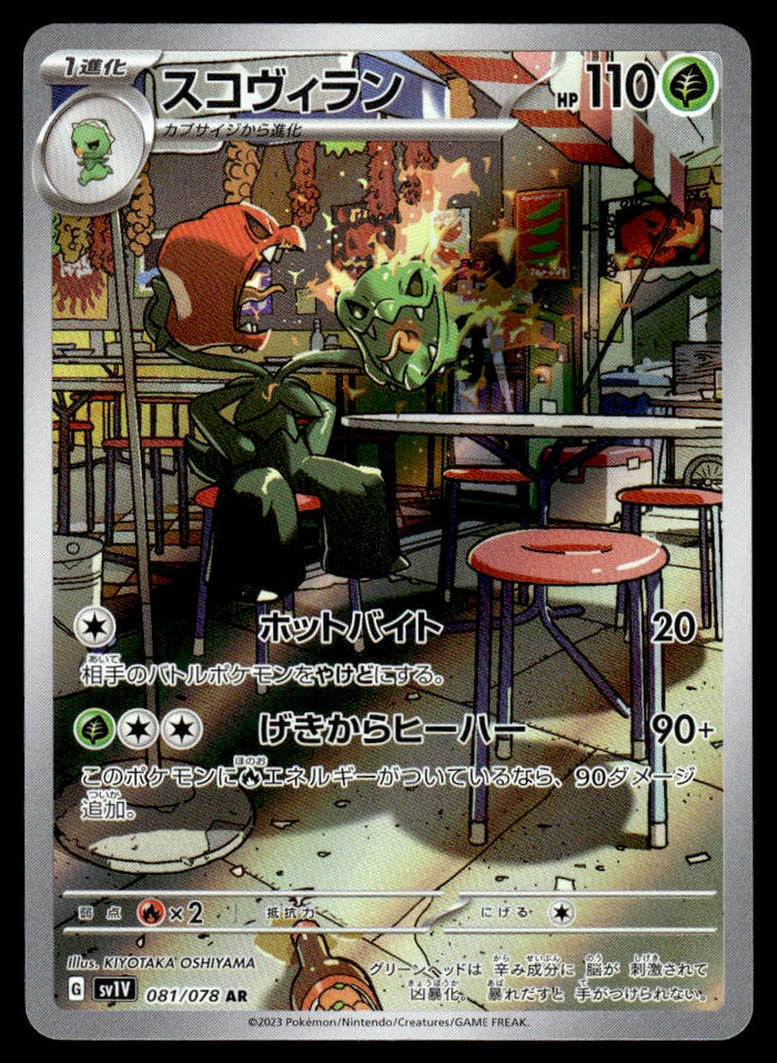2023 Pokemon Japanese 081/078 Scovillain Near Mint
