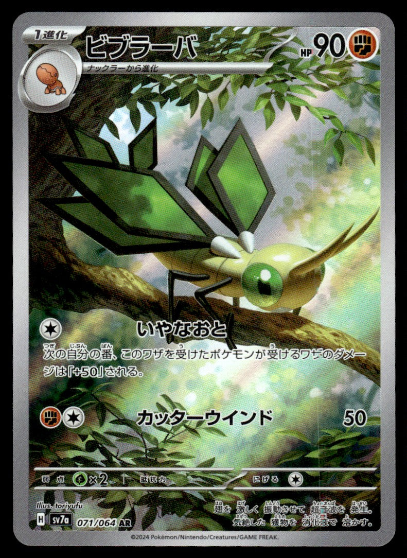 2024 Pokemon Japanese 071/064 Vibrava Near Mint