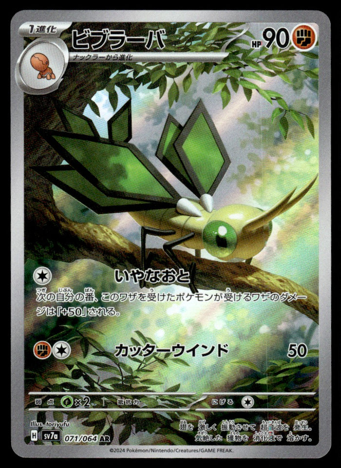 2024 Pokemon Japanese 071/064 Vibrava Near Mint