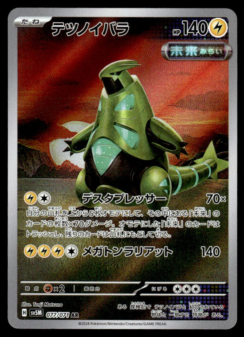 2024 Pokemon Japanese 077/071 Iron Thorns Near Mint