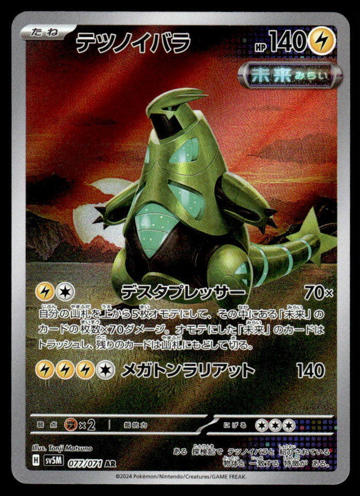 2024 Pokemon Japanese 077/071 Iron Thorns Near Mint