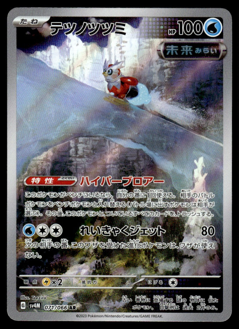 2023 Pokemon Japanese 071/066 Iron Bundle Near Mint