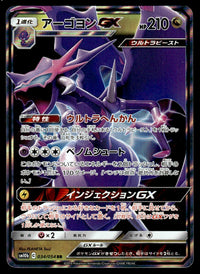 2019 Pokemon Japanese 034/054 Naganadel-GX Near Mint