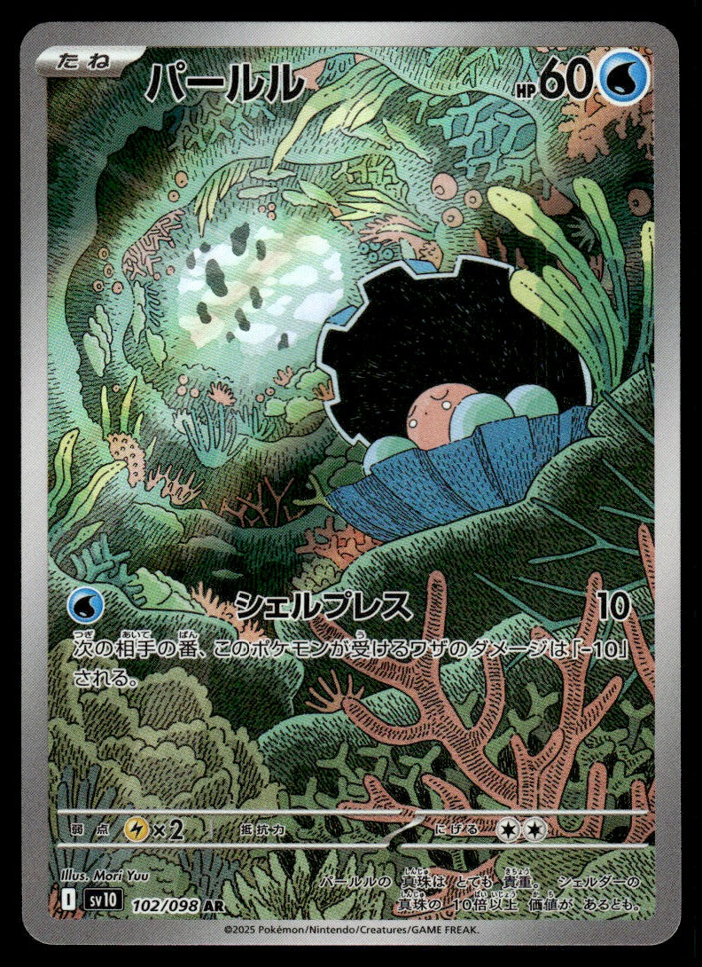 2025 Pokemon Japanese 102/098 Clamperl Near Mint