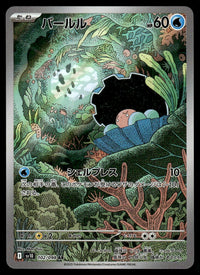 2025 Pokemon Japanese 102/098 Clamperl Near Mint