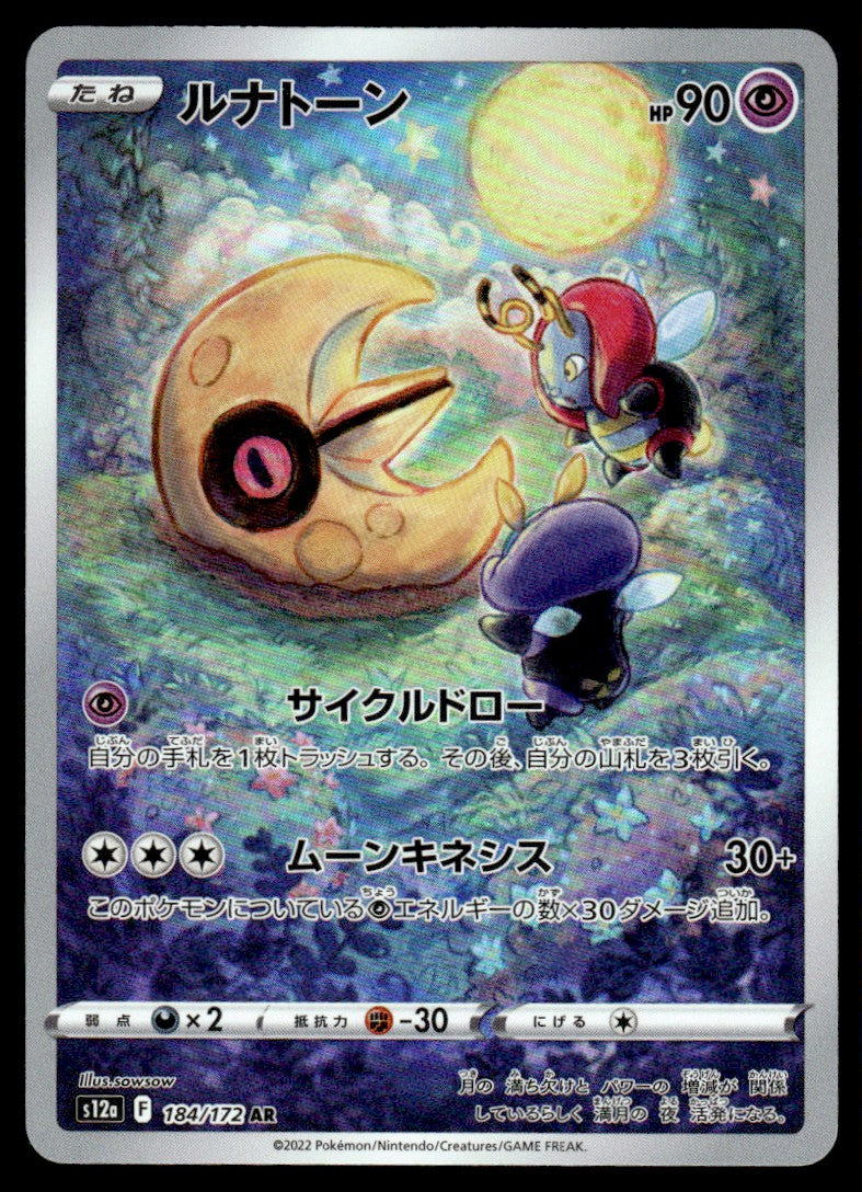 2023 Pokemon Japanese 184/172 Lunatone Near Mint