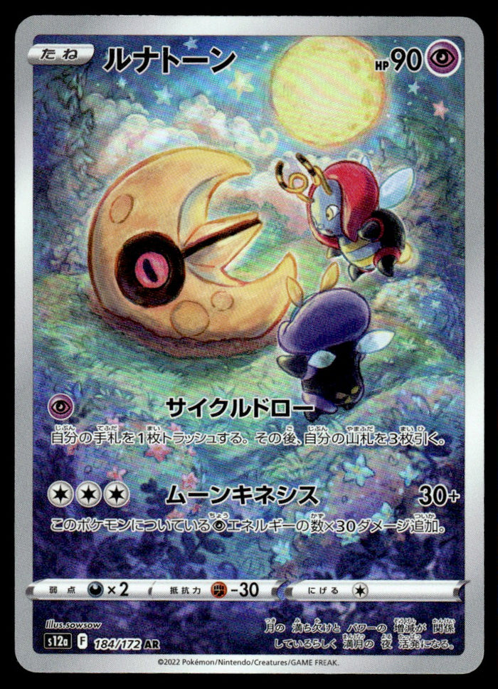 2023 Pokemon Japanese 184/172 Lunatone Near Mint