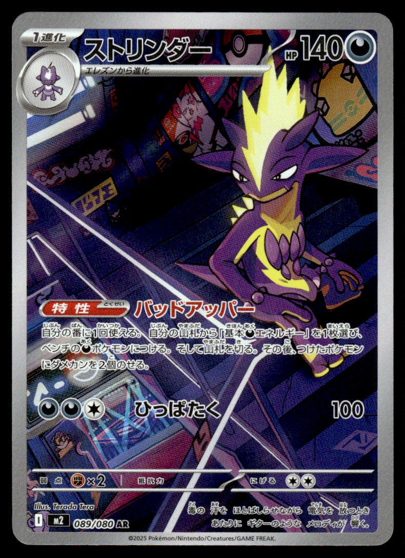 2025 Pokemon Japanese 089/080 Toxtricity Near Mint