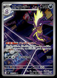 2025 Pokemon Japanese 089/080 Toxtricity Near Mint