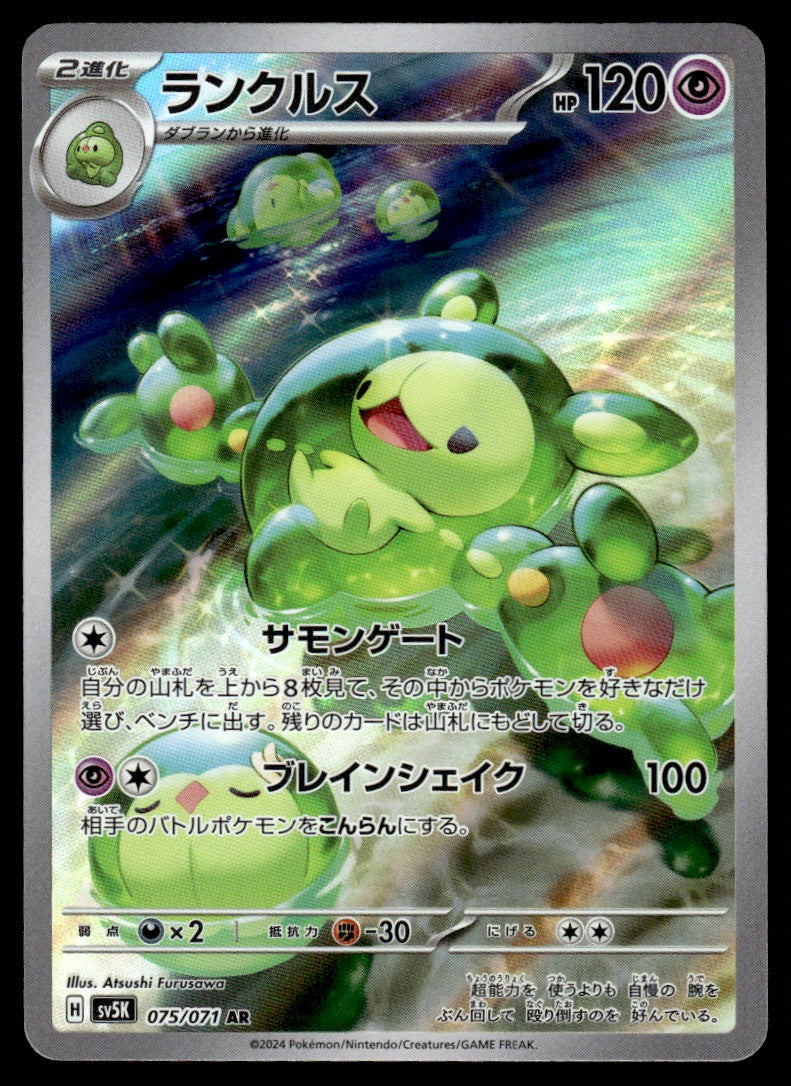 2024 Pokemon Japanese 075/071 Reuniclus Near Mint