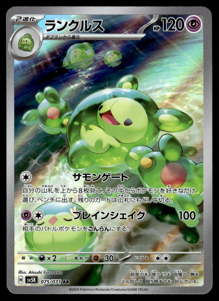 2024 Pokemon Japanese 075/071 Reuniclus Near Mint