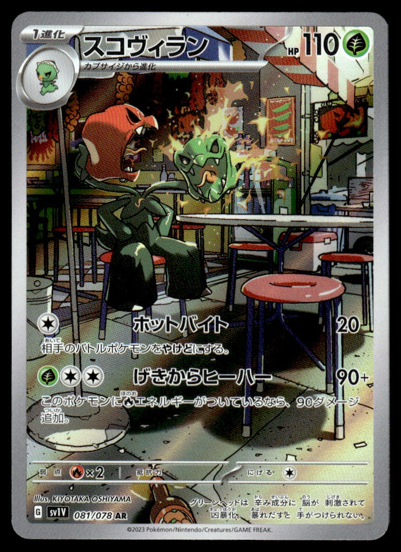 2023 Pokemon Japanese 081/078 Scovillain Near Mint