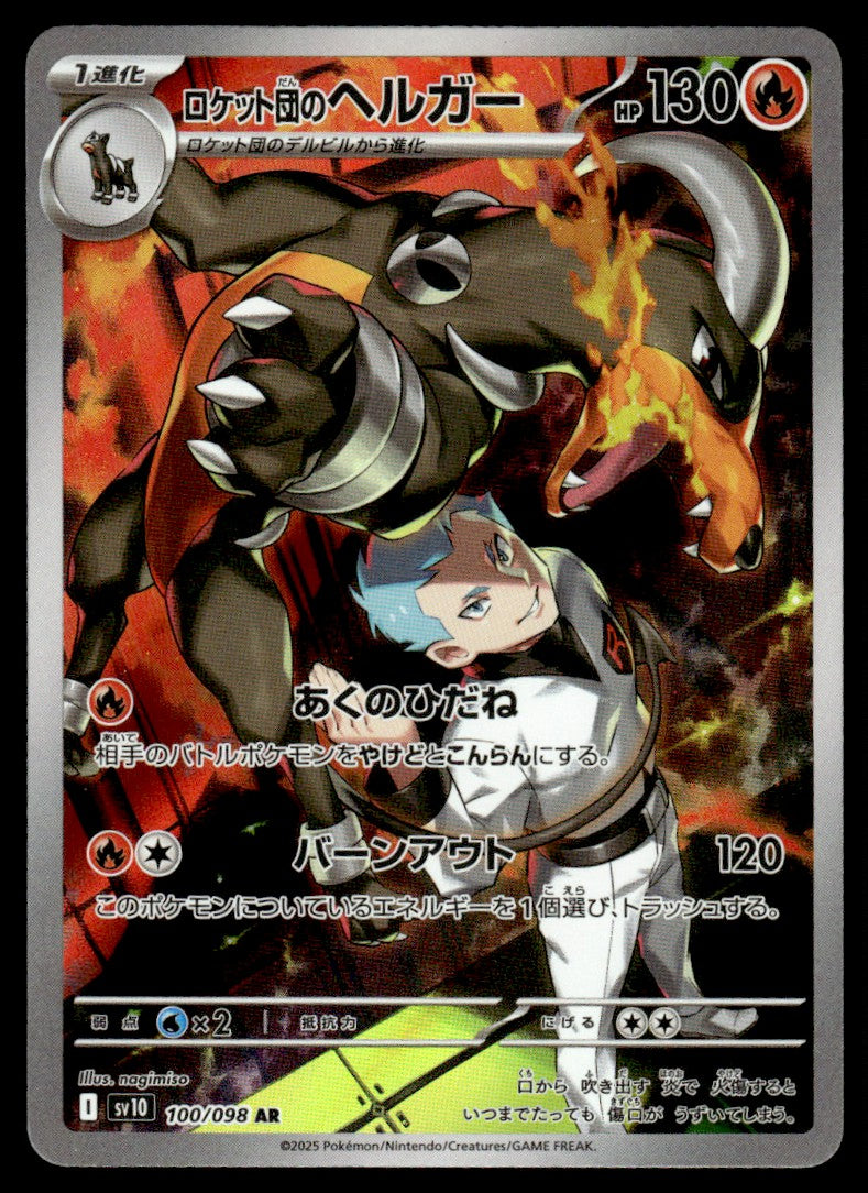 2025 Pokemon Japanese 100/098 Team Rocket's Houndoom Near Mint
